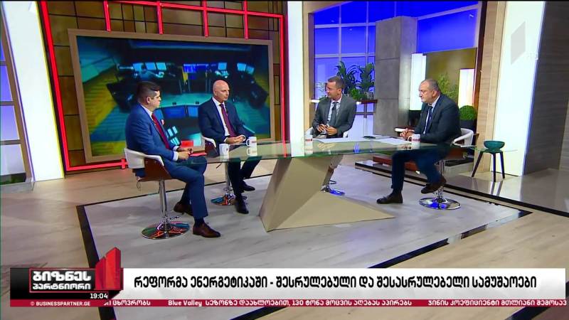 რეფორმა ენერგეტიკის სექტორში