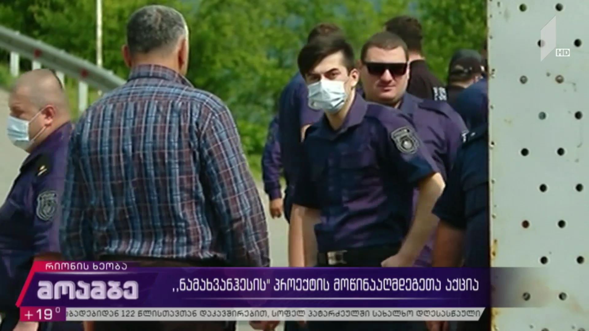 „ნამახვანჰესის“ პროექტის მოწინააღმდეგეების აქცია 