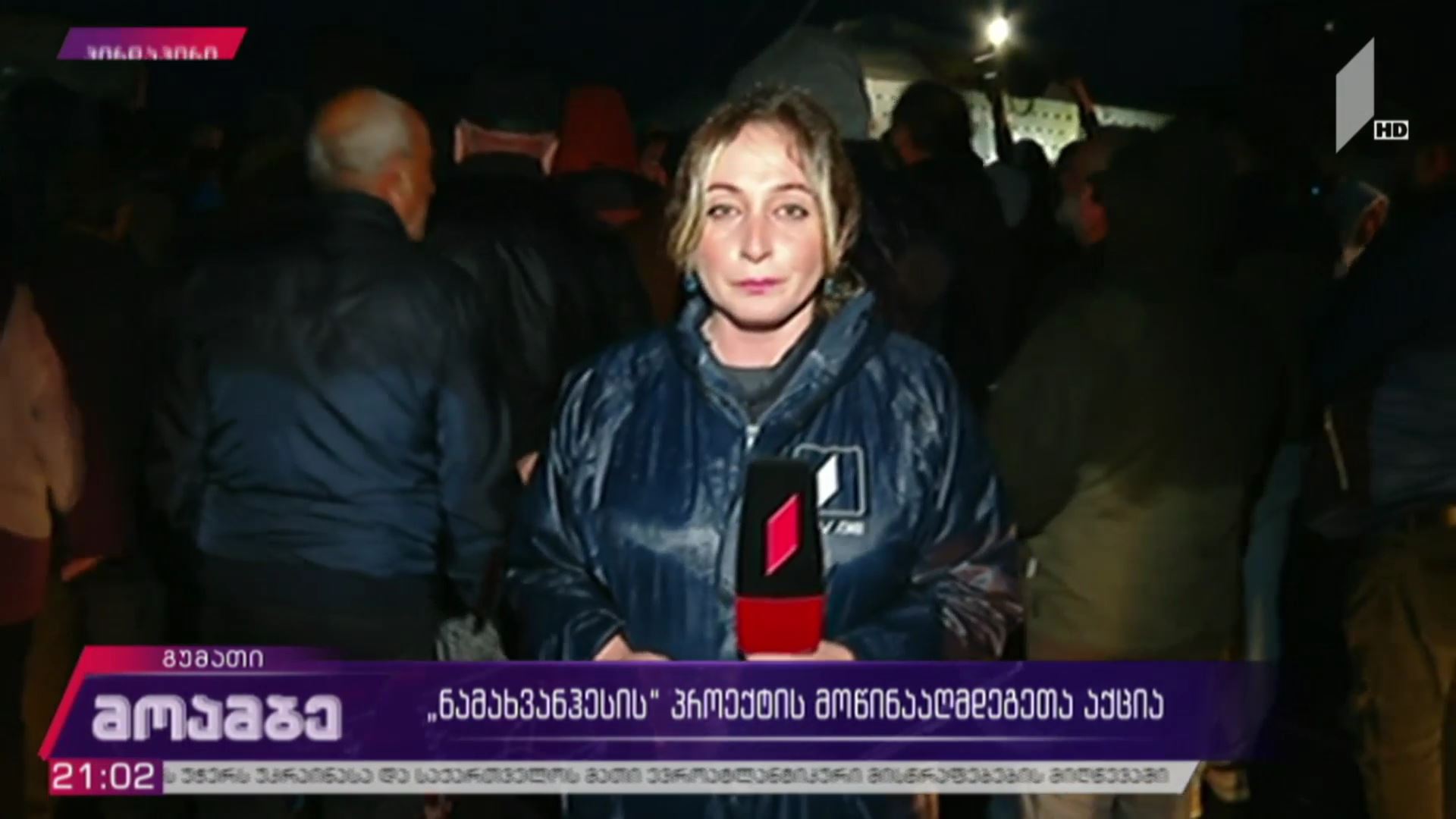„ნამახვანჰესის“ პროექტის მოწინააღმდეგეთა აქცია