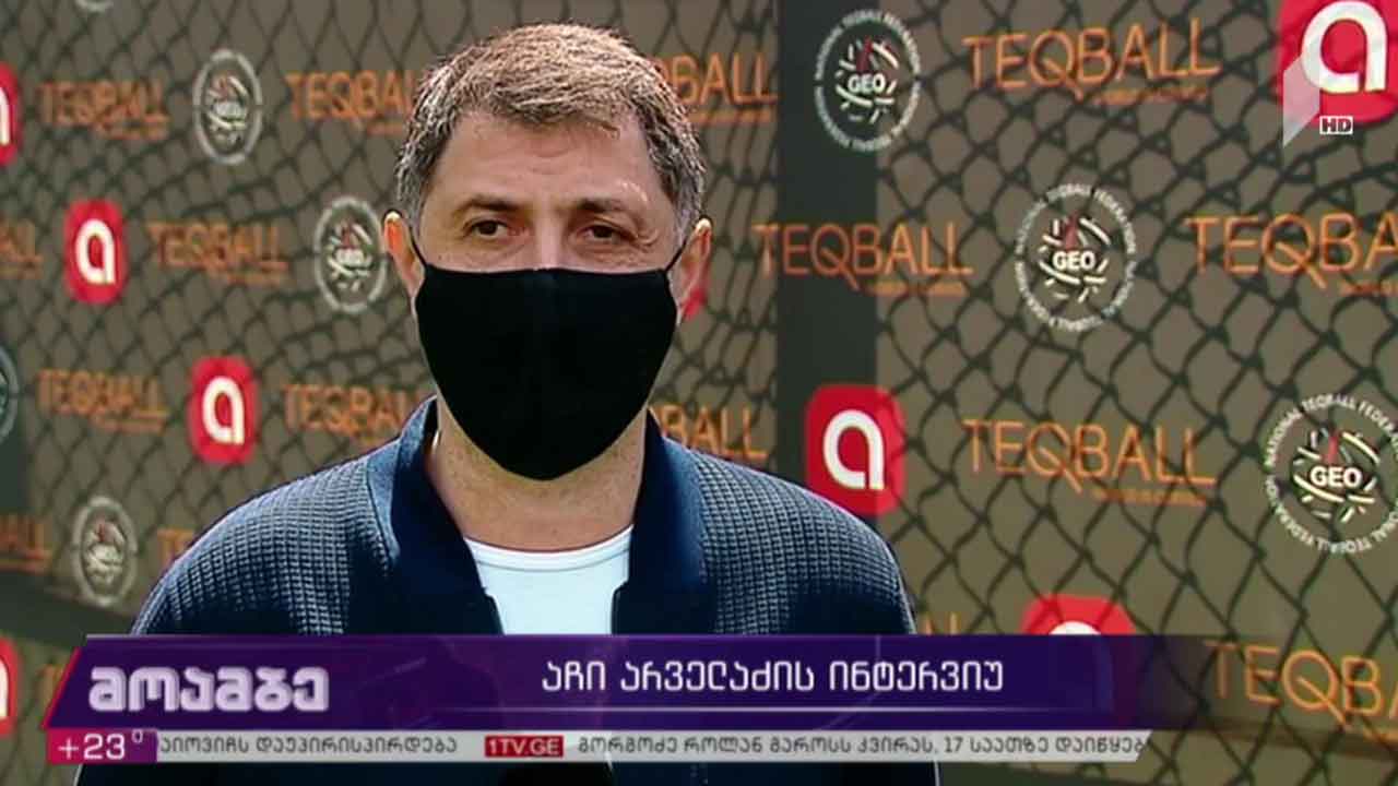 აჩი არველაძის ინტერვიუ