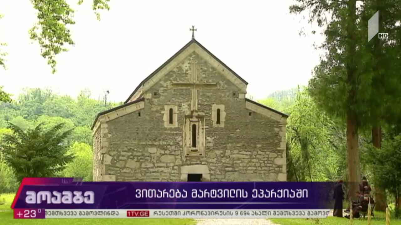 ვითარება მარტვილის ეპარქიაში