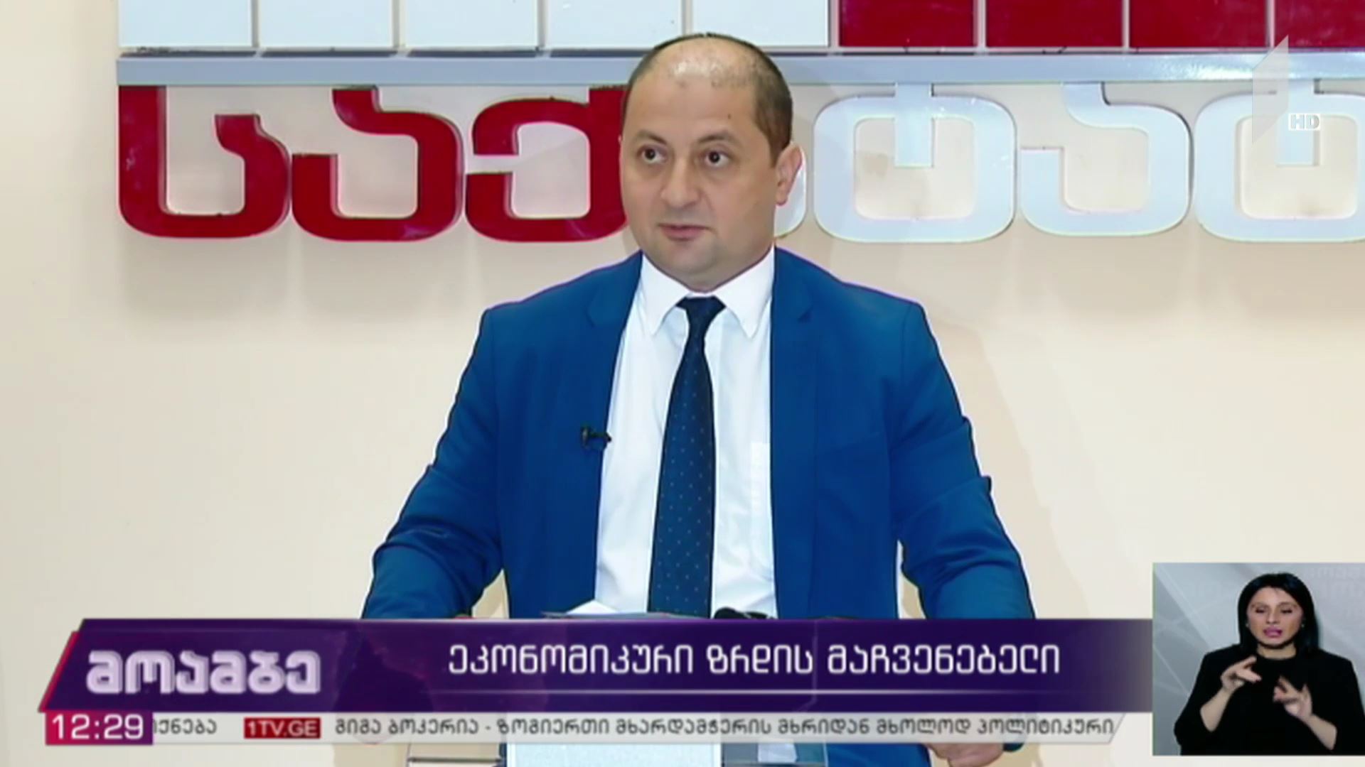 ეკონომიკური ზრდის მაჩვენებლები