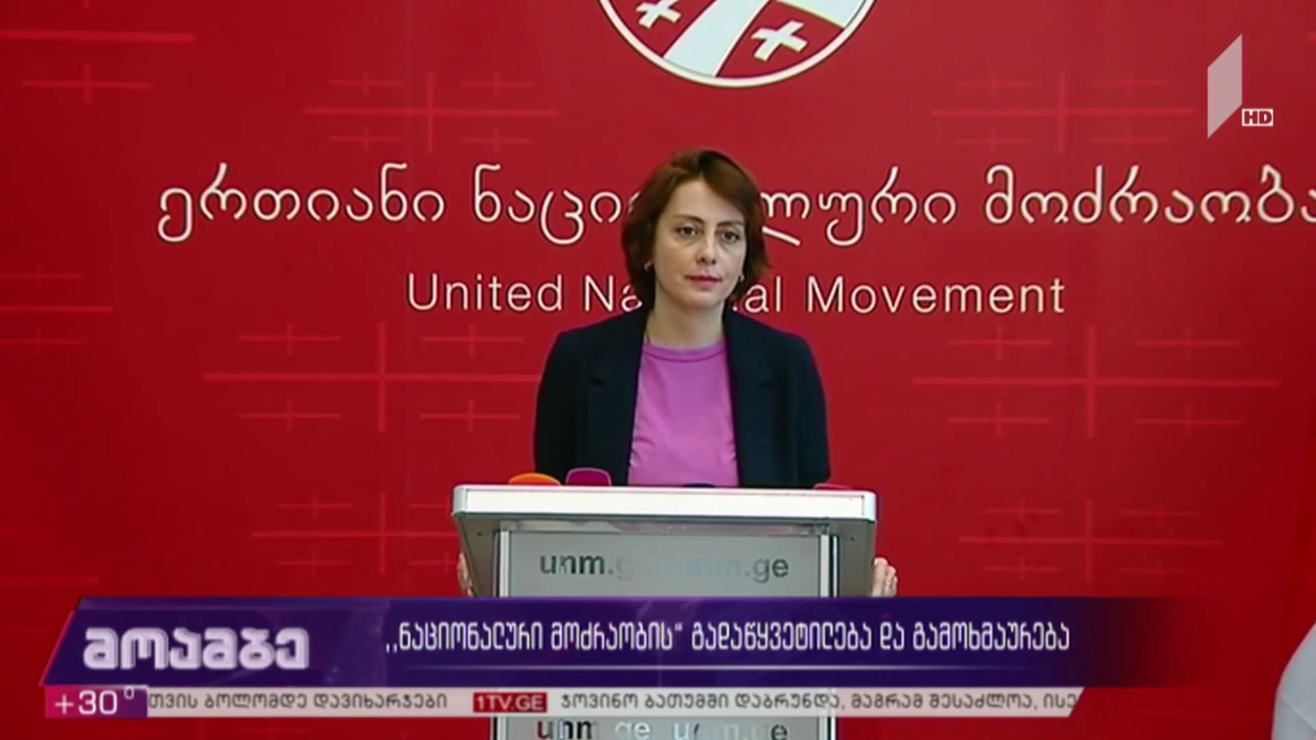 „ნაციონალური მოძრაობის“ გადაწყვეტილება და გამოხმაურება