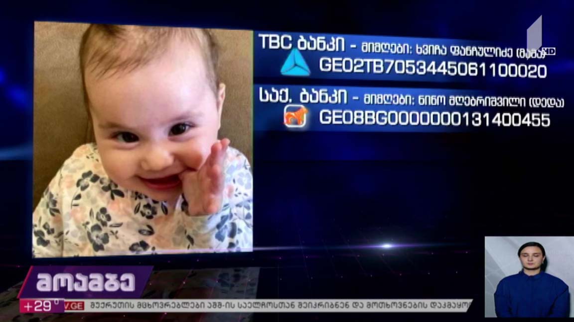 საქველმოქმედო განცხადება