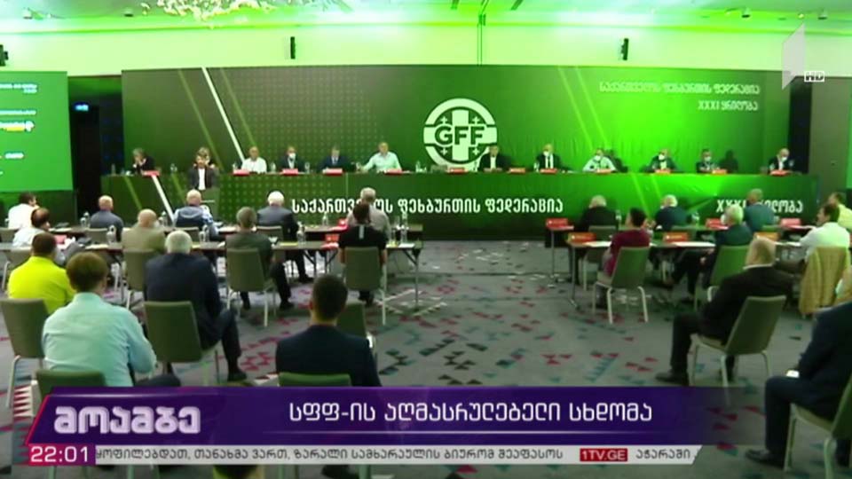 სფფ-ის აღმასრულებელი სხდომა