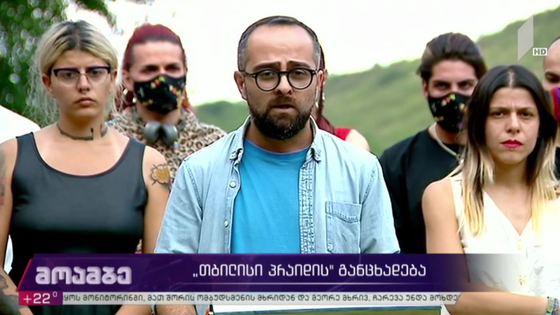 „თბილისი პრაიდის“ განცხადება