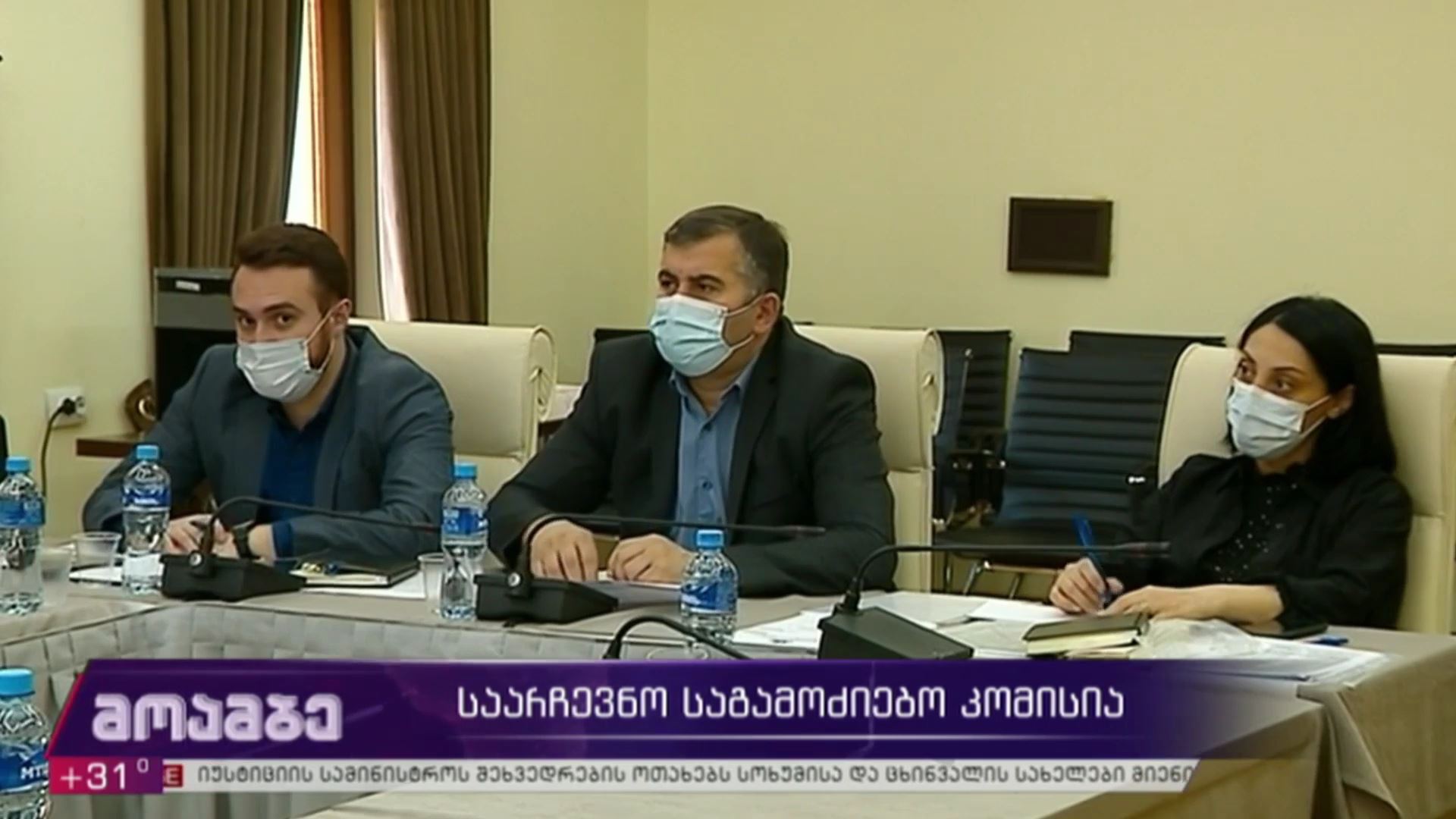 საარჩევნო საგამოძიებო კომისია