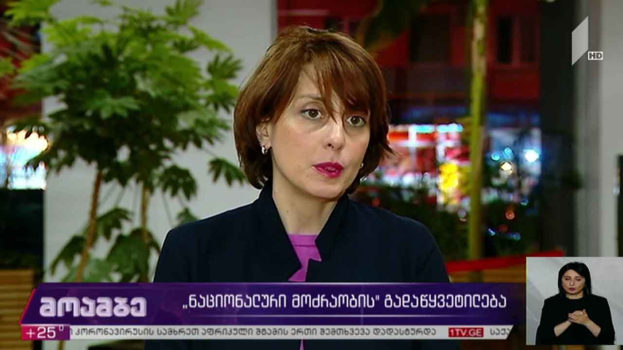 „ნაციონალური მოძრაობის“ გადაწყვეტილება