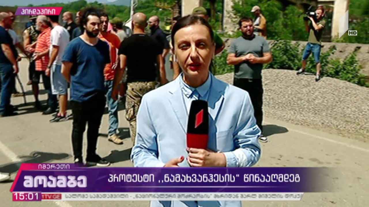 პროტესტი „ნამახვანჰესის“ მშენებლობის წინააღმდეგ