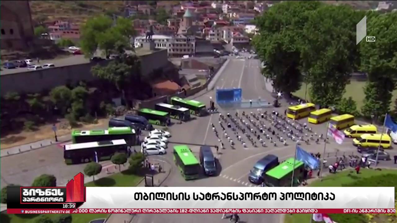 თბილისის სატრანსპორტო პოლიტიკა - რა პროექტები განხორციელდება დედაქალაქში?