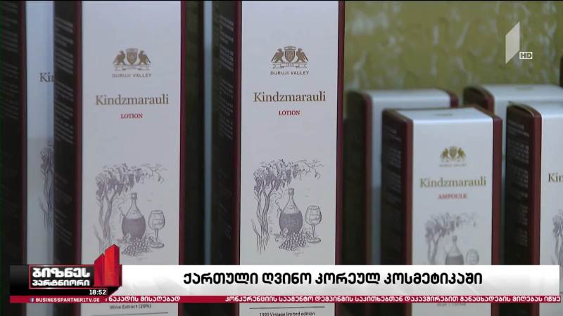 ქართული ღვინო კორეულ კოსმეტიკაში