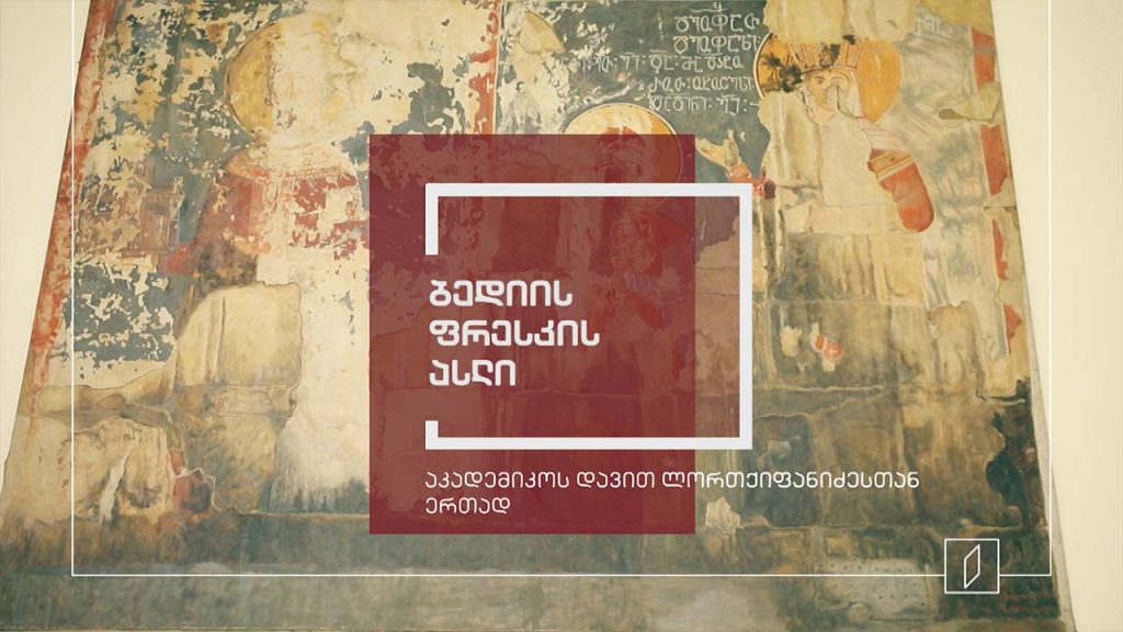 ექსპონატით მოყოლილი საქართველოს ისტორია – ბედიის ფრესკის ასლი