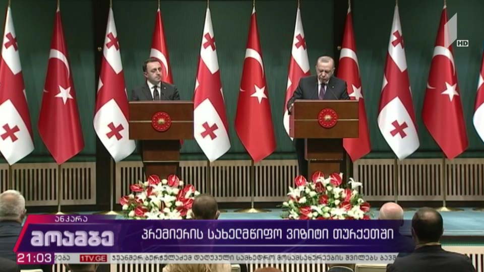 პრემიერის სახელმწიფო ვიზიტი თურქეთში 