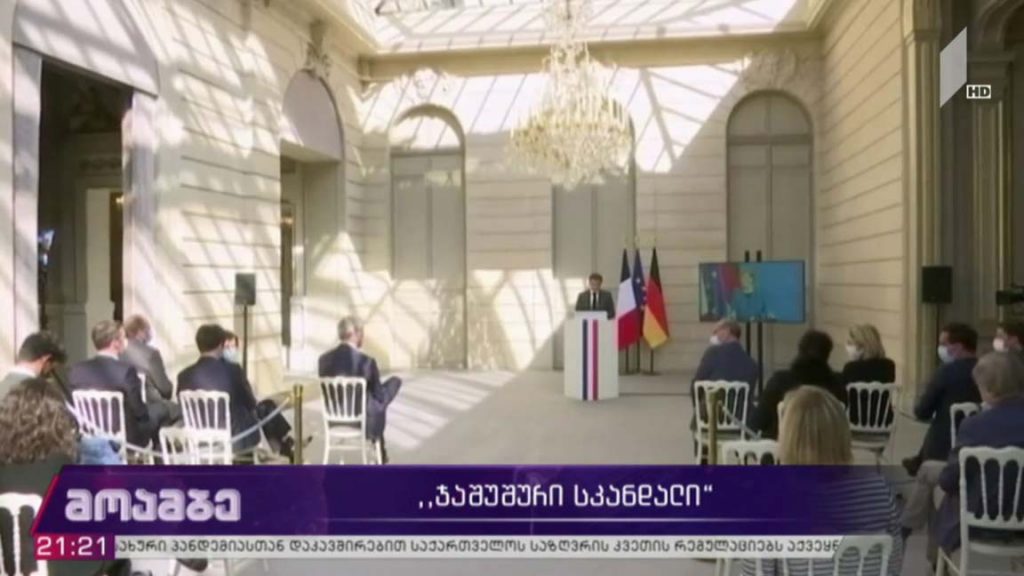 ჯაშუშური სკანდალი 