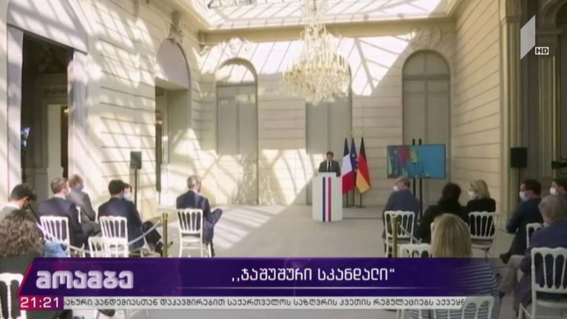 ჯაშუშური სკანდალი 