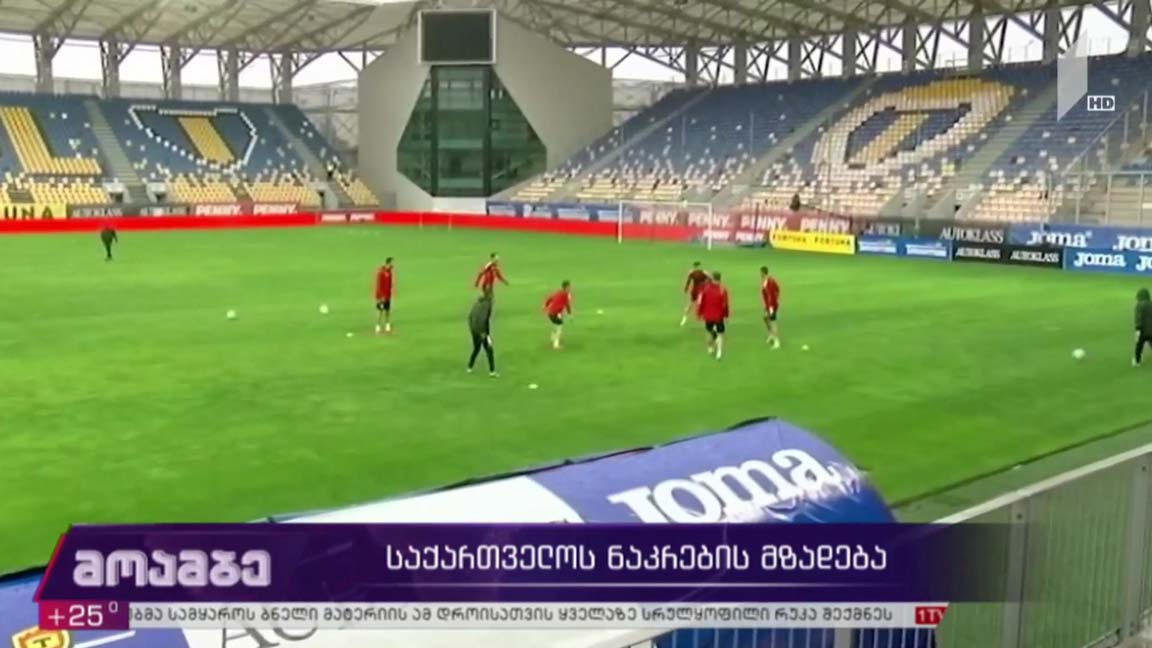 საქართველოს ნაკრების მზადება