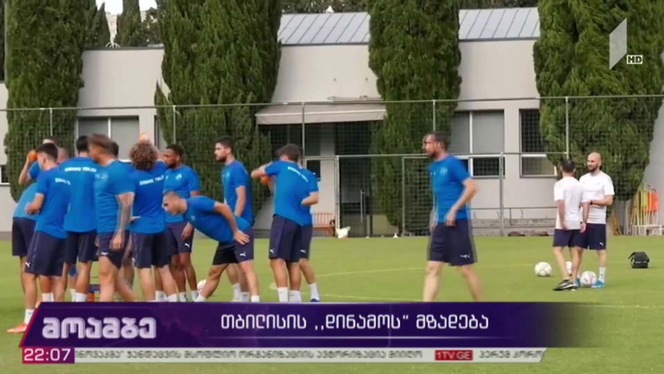 თბილისის „დინამოს“ მზადება