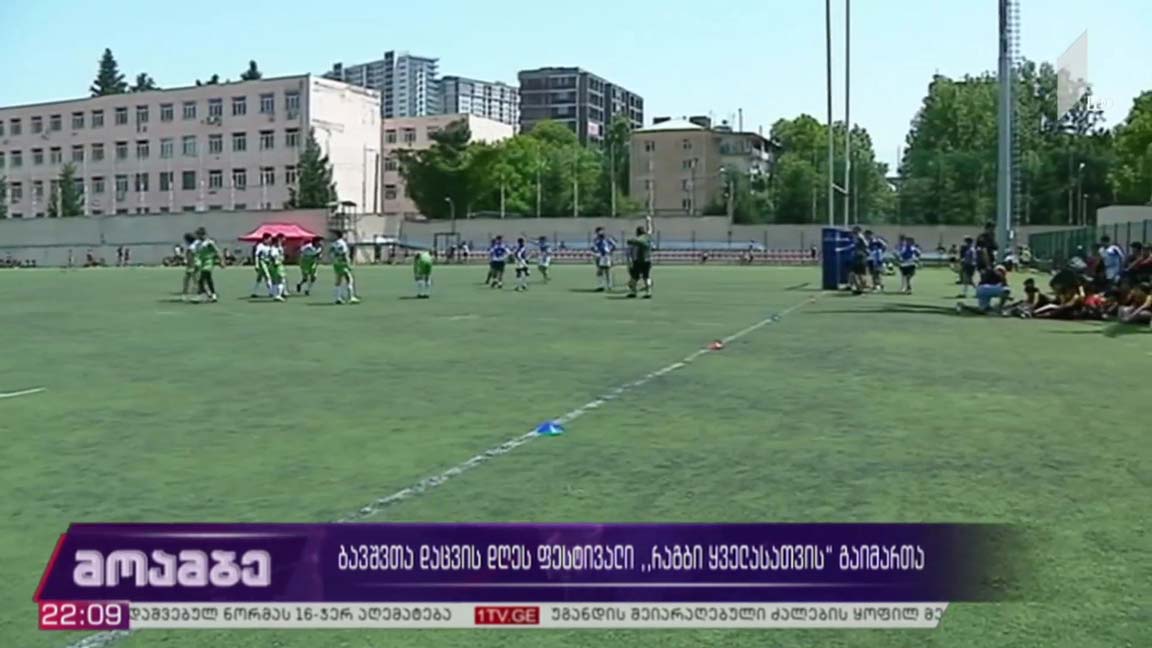 ფესტივალი „რაგბი ყველასათვის“