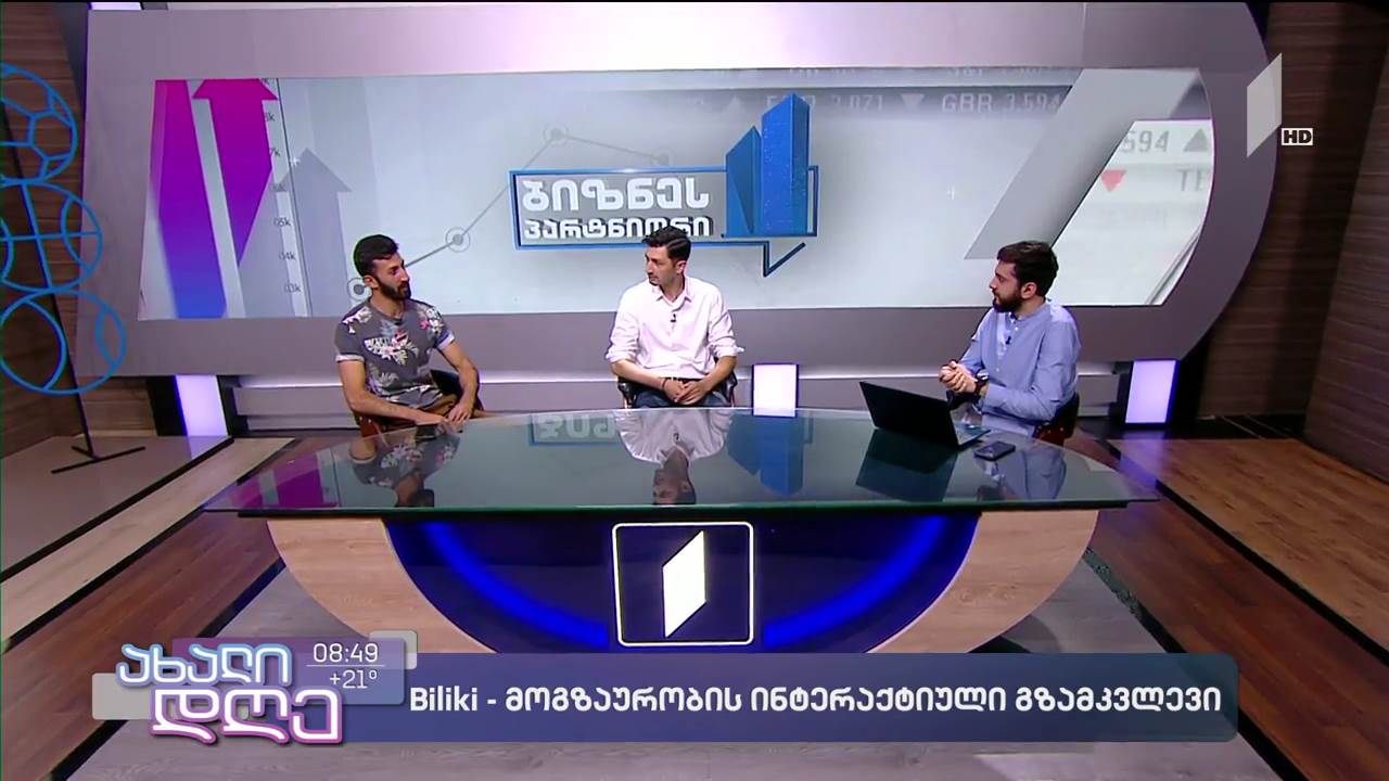 „ბილიკი“ - მოგზაურობის ინტერაქტიული გზამკვლევი
