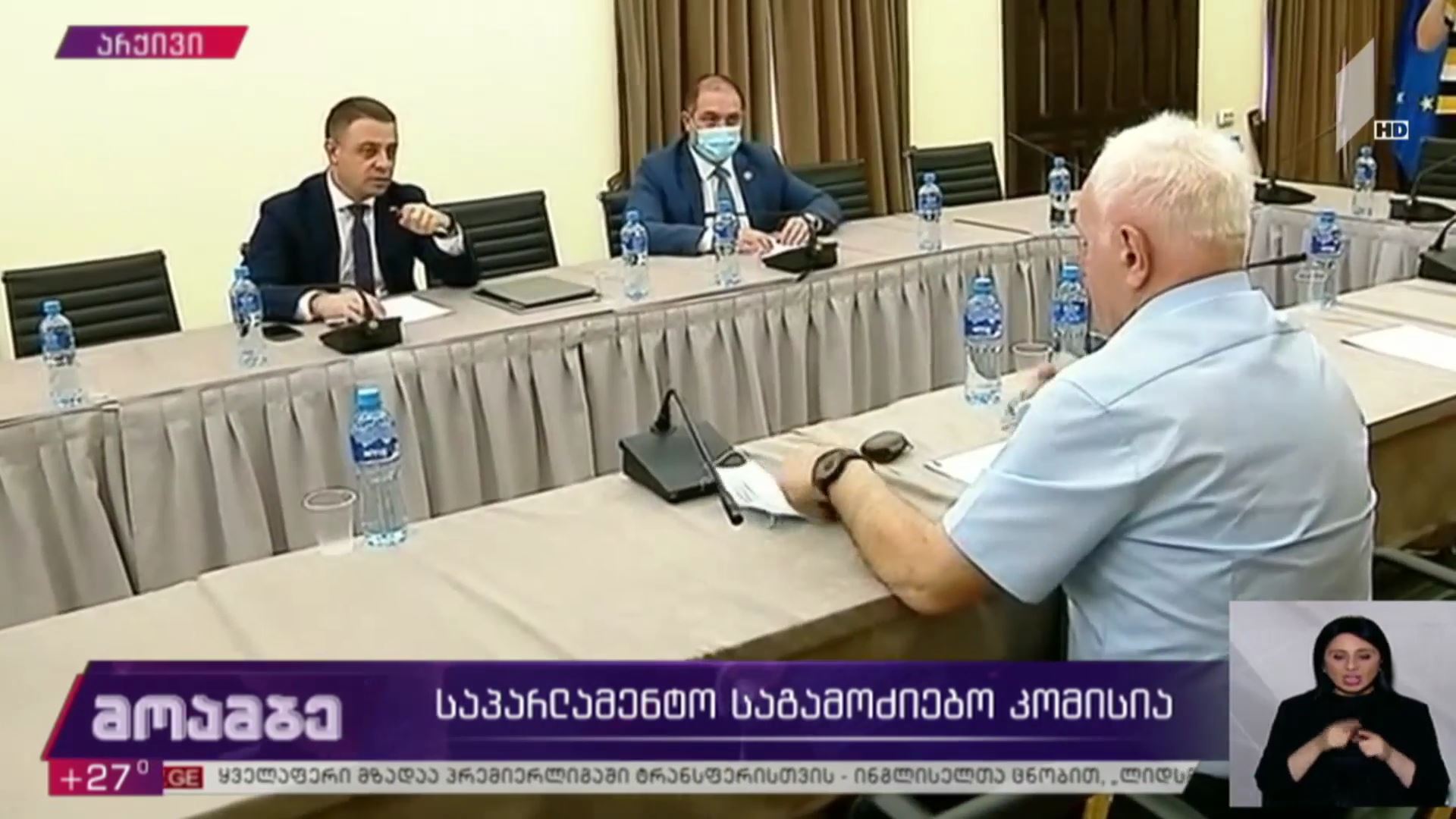 საპარლამენტო საგამოძიებო კომისია 