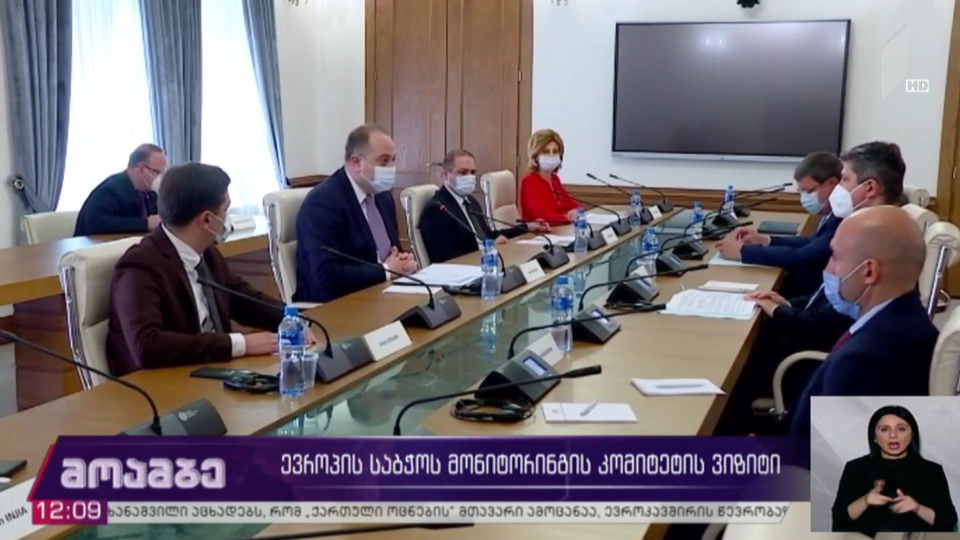 ევროპის საბჭოს მონიტორინგის კომიტეტის ვიზიტი