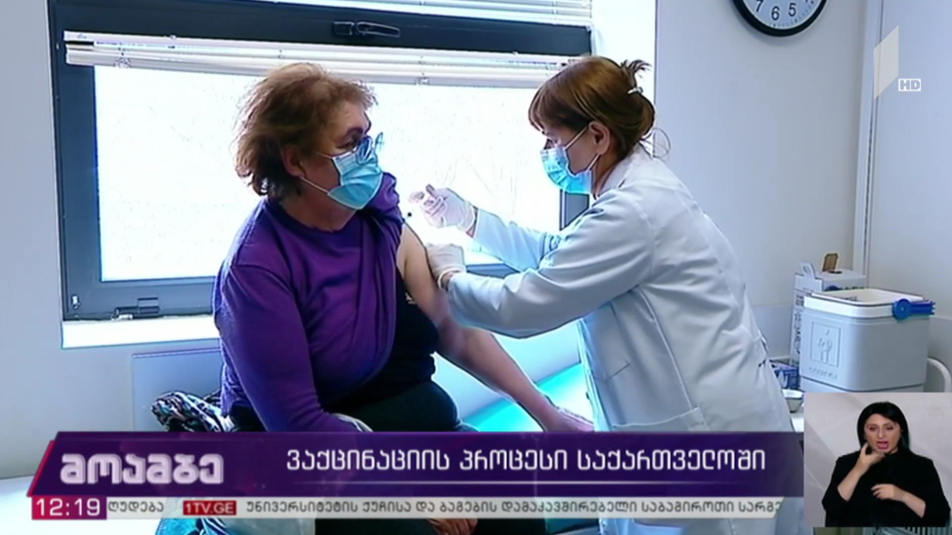 ვაქცინაციის პროცესი საქართველოში