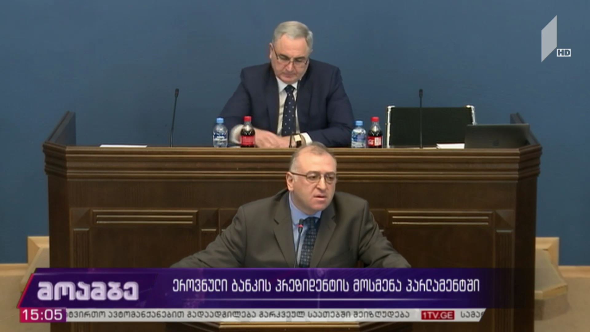 ეროვნული ბანკის პრეზიდენტის მოსმენა პარლამენტში