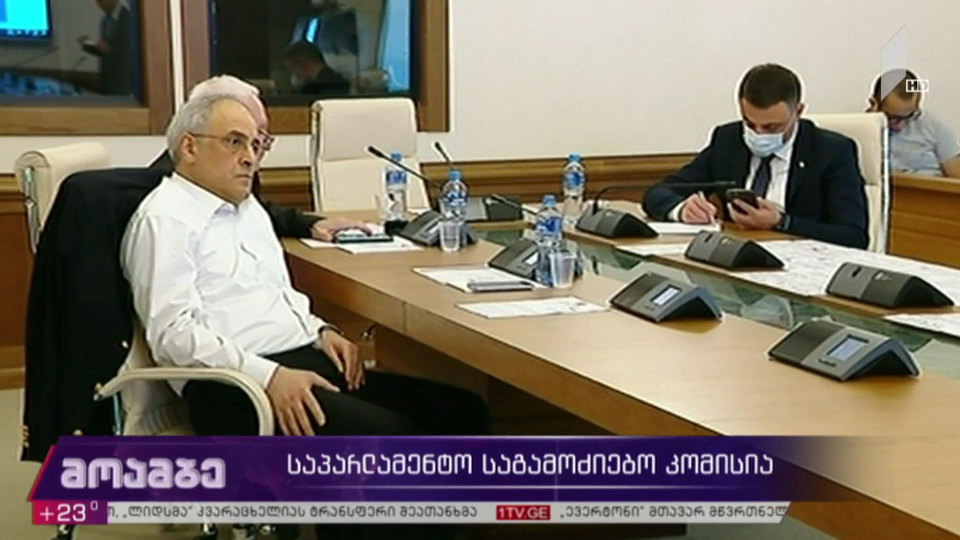 საპარლამენტო საგამოძიებო კომისია