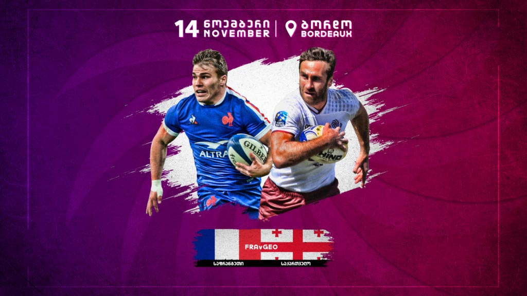 ბორჯღალოსნები 14 ნოემბერს საფრანგეთის ნაკრებს დაუპირისპირდებიან #1TVSPORT