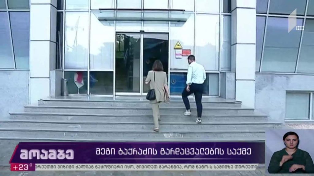მეგი ბაქრაძის გარდაცვალების საქმე 