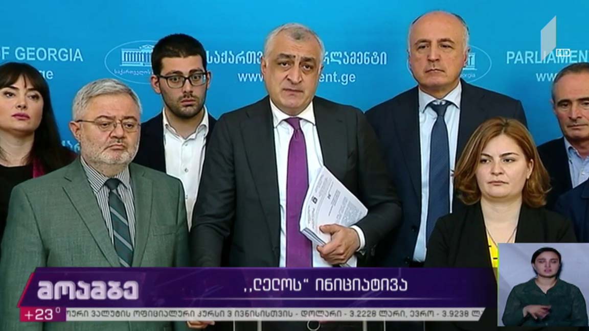 „ლელოს“ ინიციატივა