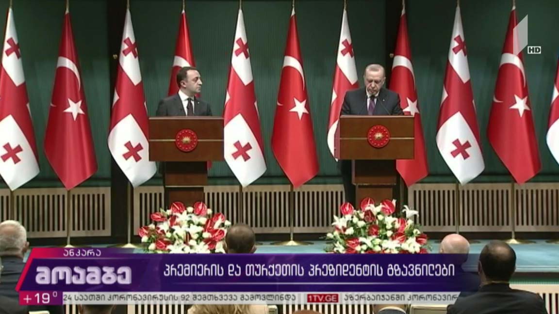 პრემიერის და თურქეთის პრეზიდენტის გზავნილები
