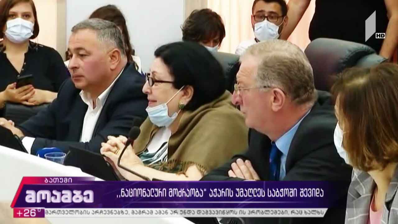 „ნაციონალური მოძრობა“ აჭარის უმაღლეს საბჭოში შევიდა