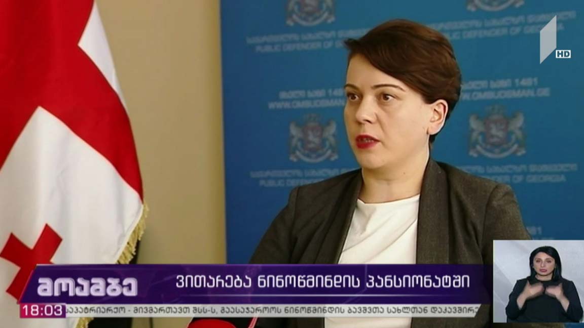 ვითარება ნინოწმინდის პანსიონატში  