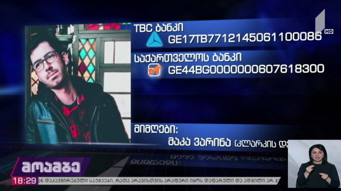 საქველმოქმედო განცხადება