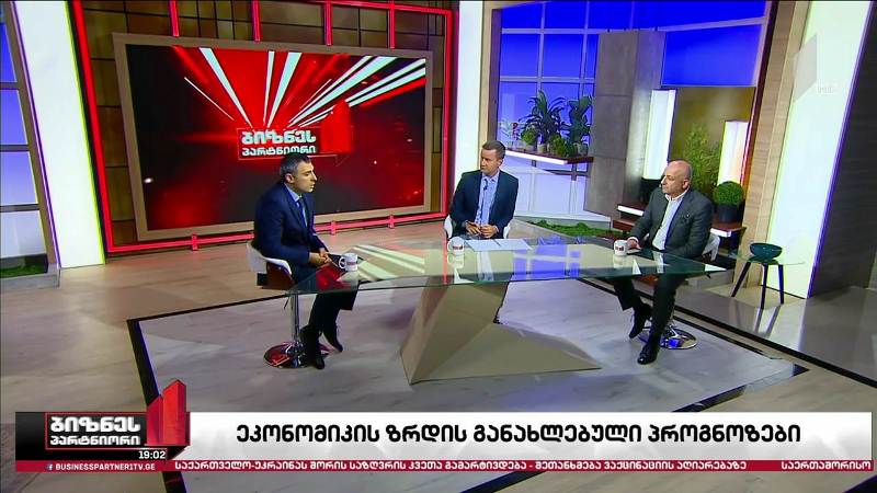 ეკონომიკური ზრდის განახლებული პროგნოზი