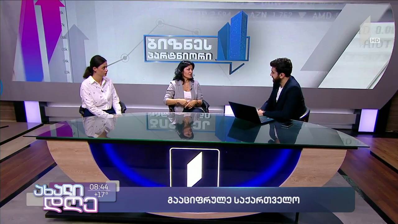 გააციფრულე საქართველო