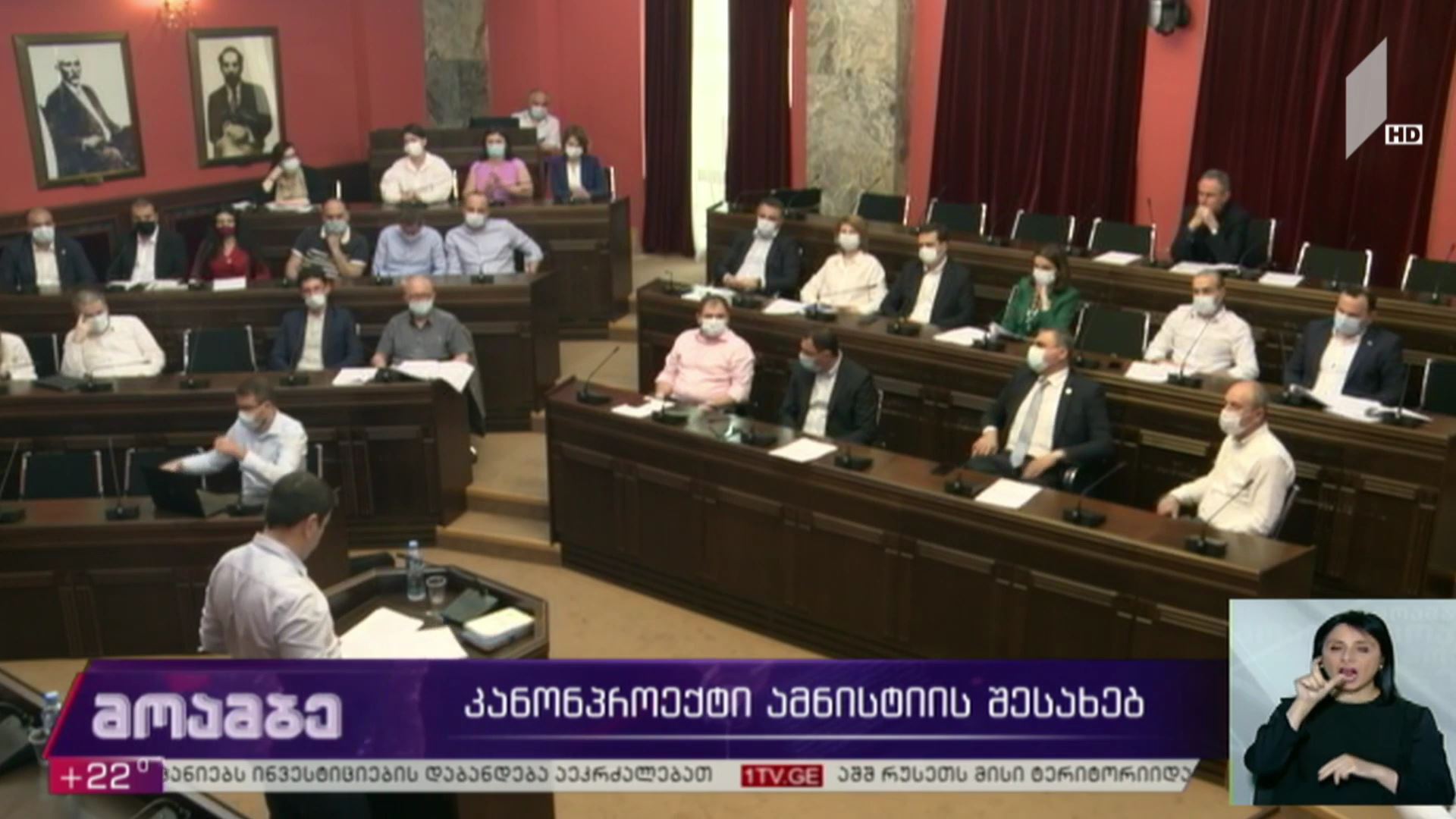 კანონპროექტი ამნისტიის შესახებ