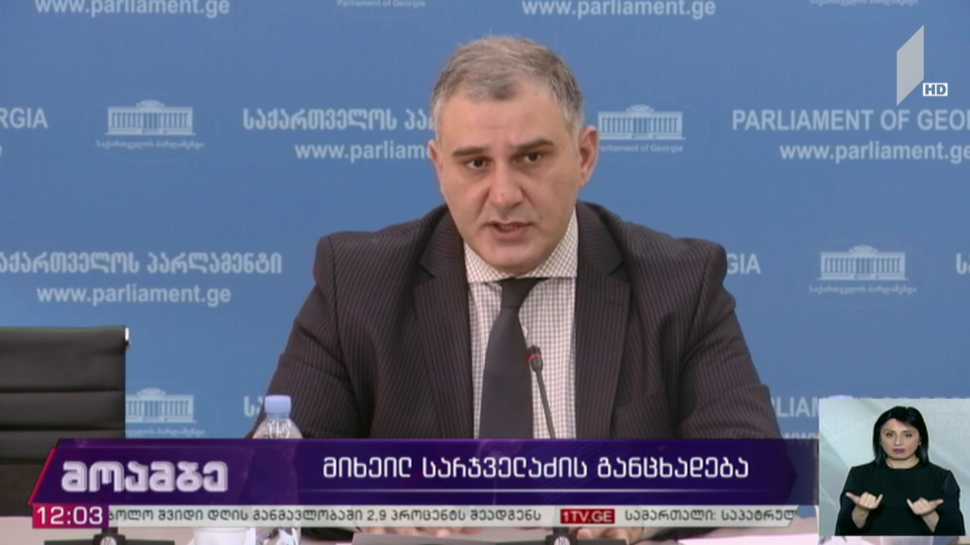 მიხეილ სარჯველაძის განცხადება