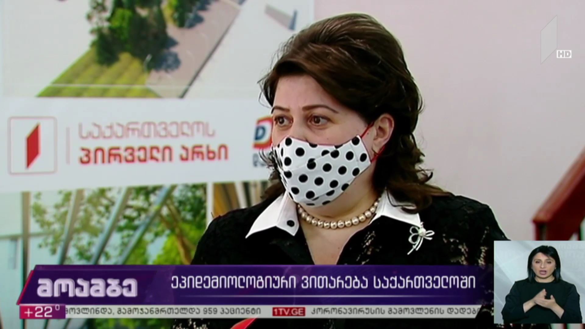 კორონავირუსი - ეპიდემიური ვითარება საქართველოში