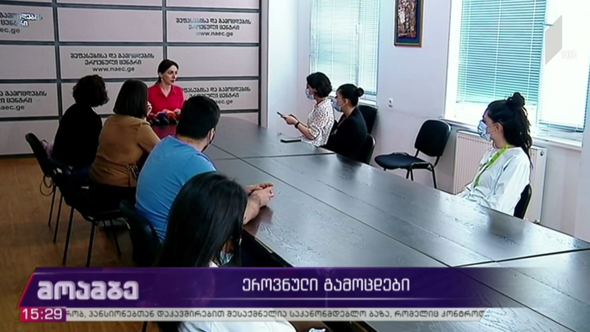 ეროვნული გამოცდები