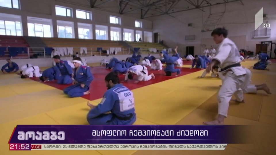 მსოფლიო ჩემპიონატი ძიუდოში