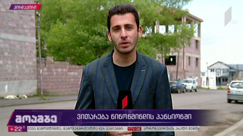 ვითარება ნინოწმინდის პანსიონში
