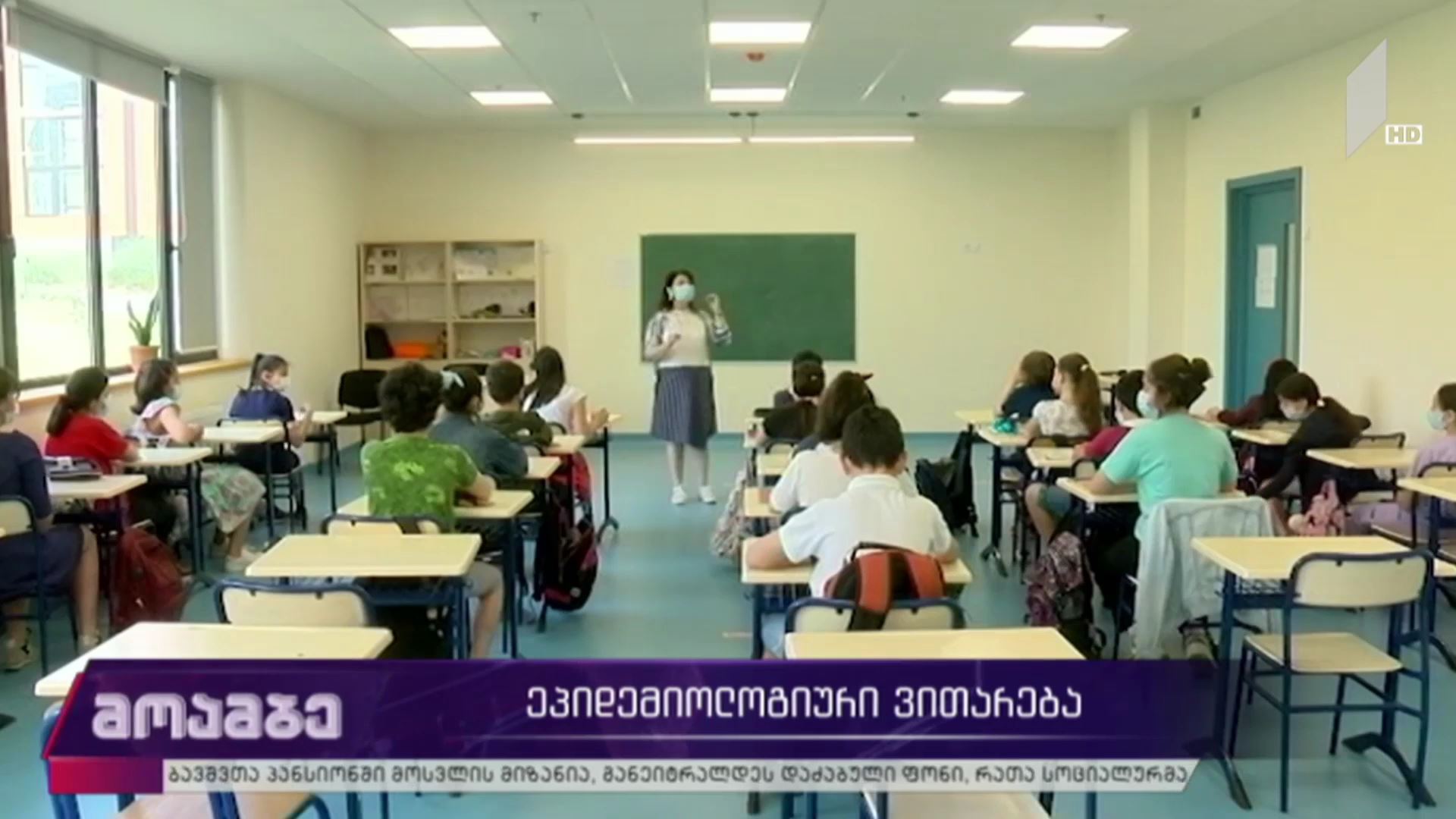 ეპიდემიური ვითარება