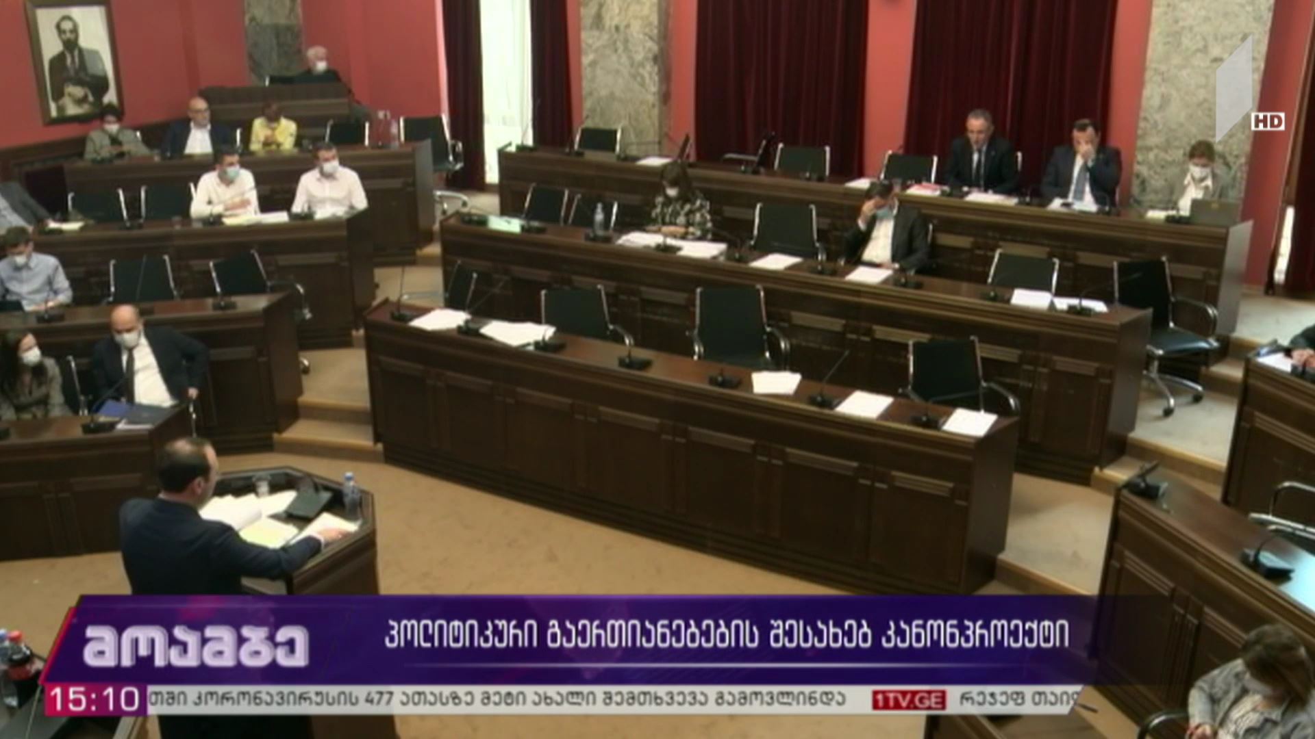 პოლიტიკური გაერთიანებების შესახებ კანონპროექტი