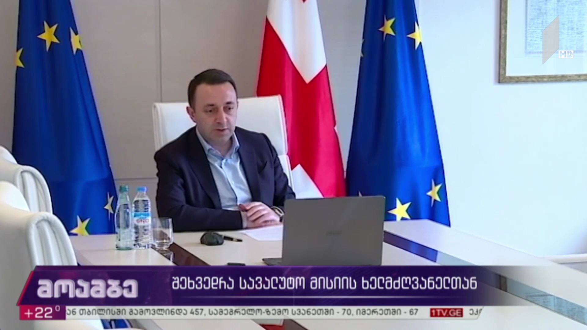 შეხვედრა სავალუტო მისიის ხელმძღვანელთან