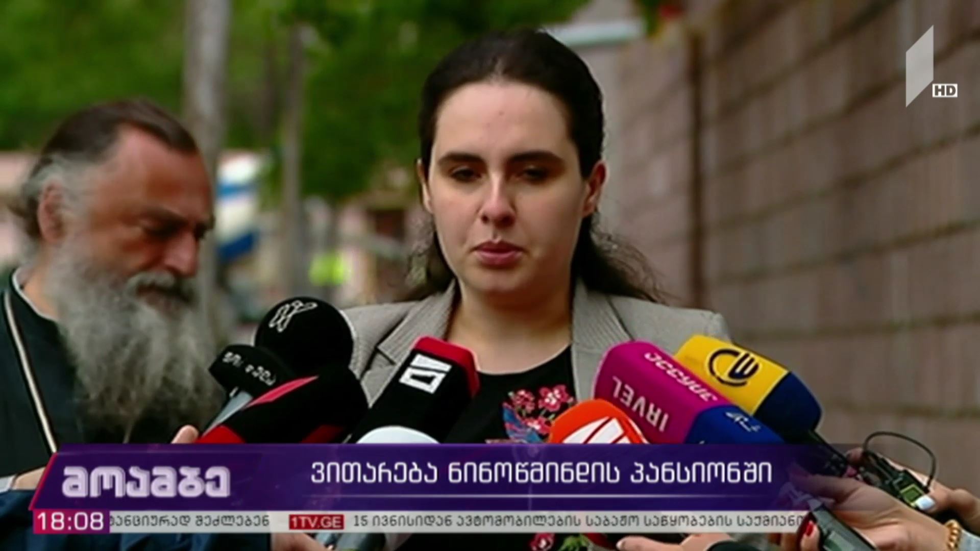 ვითარება ნინოწმინდის პანსიონში