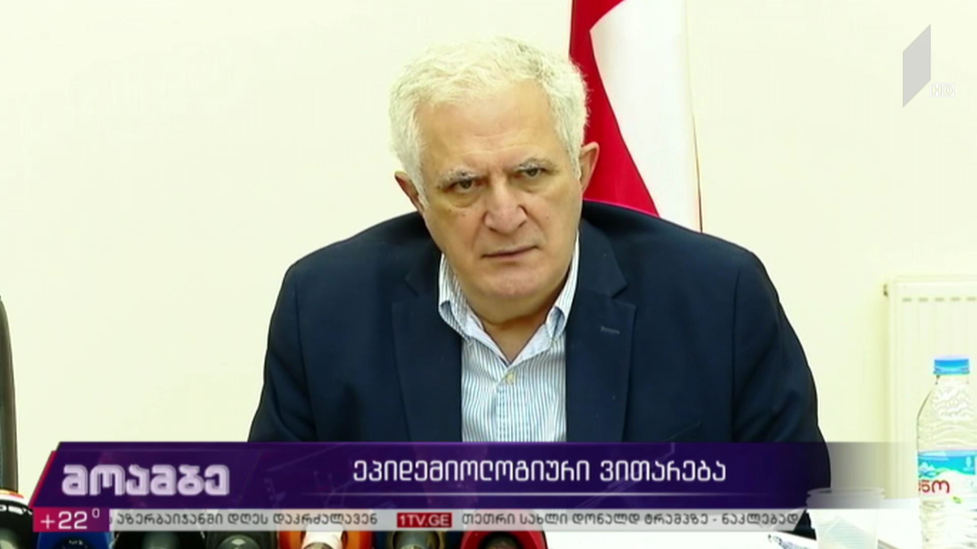 ეპიდემიური ვითარება საქართველოში