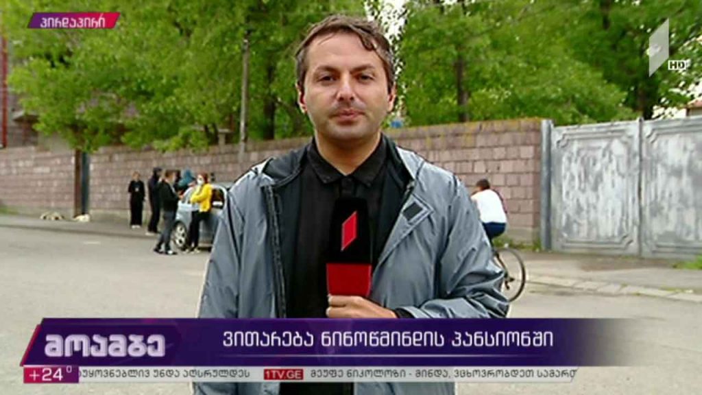 ვითარება ნინოწმინდის პანსიონში