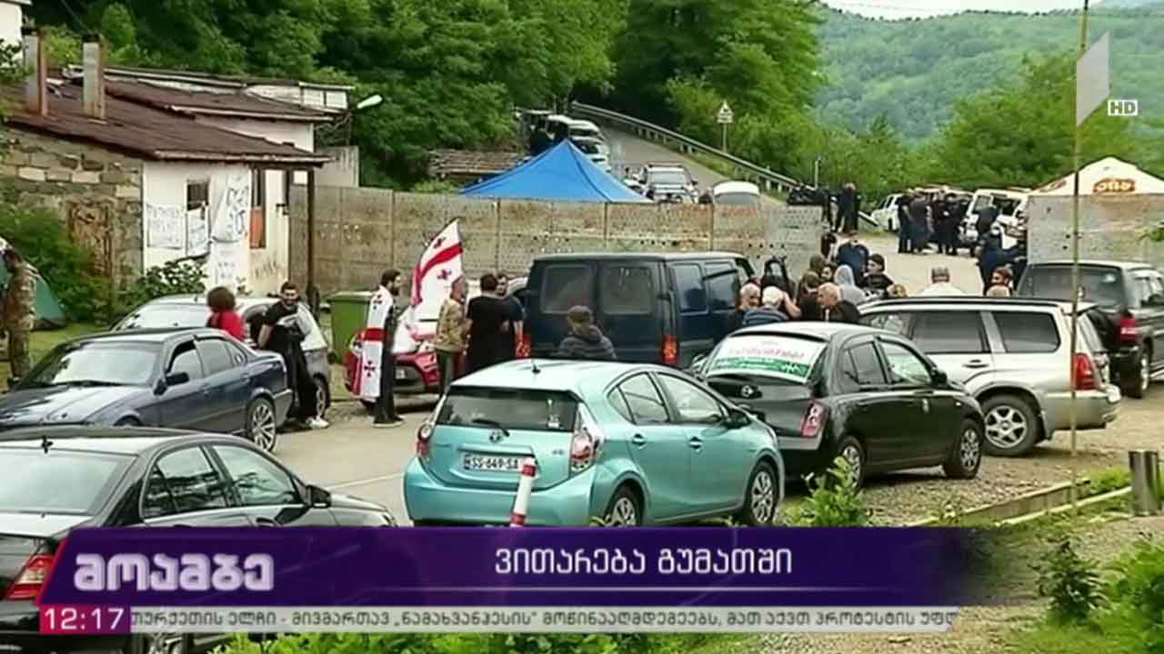 ვითარება გუმათში